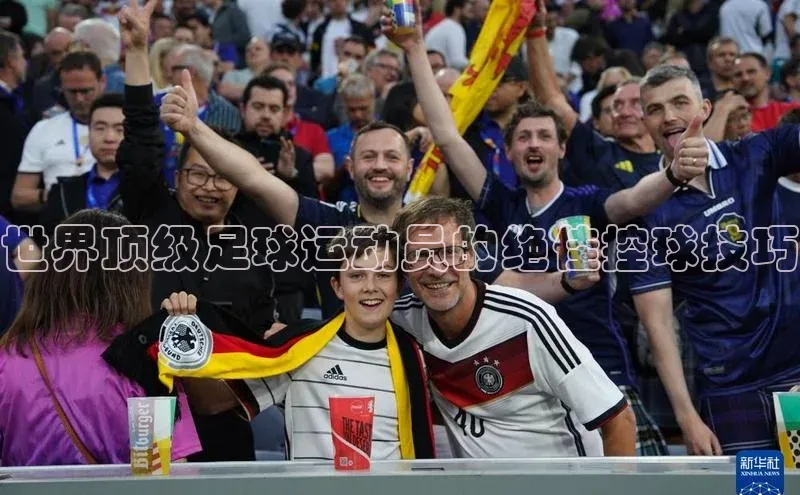 k1体育在线登录百度健康世界顶级足球运动员的绝佳控球技巧