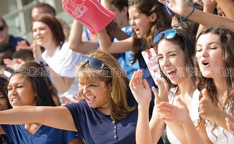 k1·体育app下载百度识图使用周易预测足球运动员能否获胜：步骤解析和技巧建议