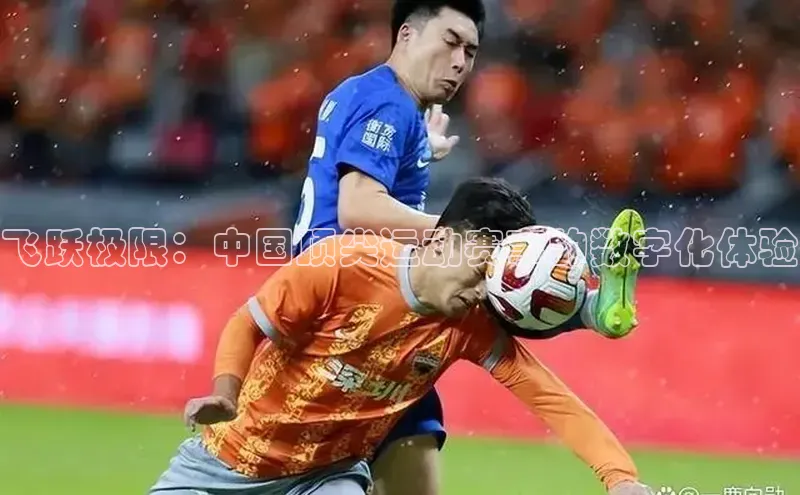 K体育最新网站金山办公飞跃极限：中国顶尖运动赛事的数字化体验