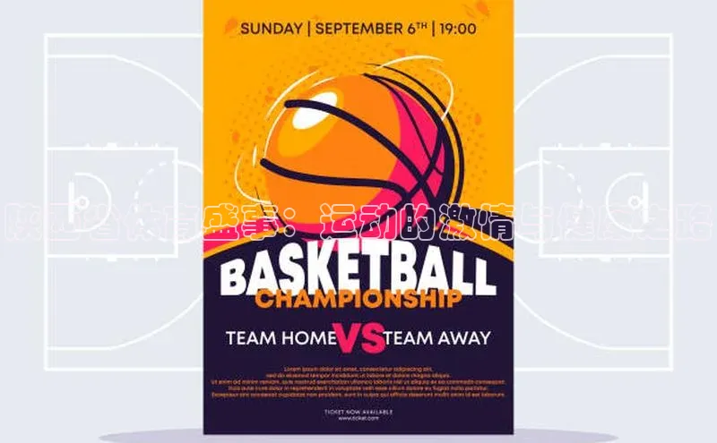 陕西省体育盛事：运动的激情与健康之路